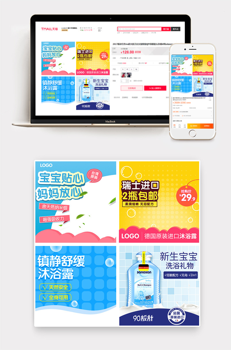 卡通可爱母婴用品主图直通车