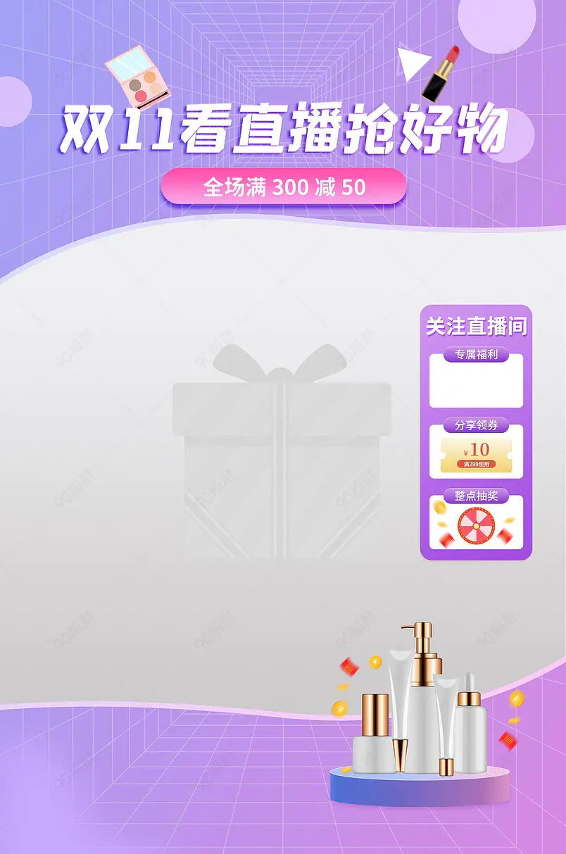  天猫双十一全民购物节直播间侧边栏悬浮标贴片
