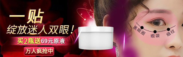 时尚潮流文艺唯美化妆品眼膜贴主图直通车