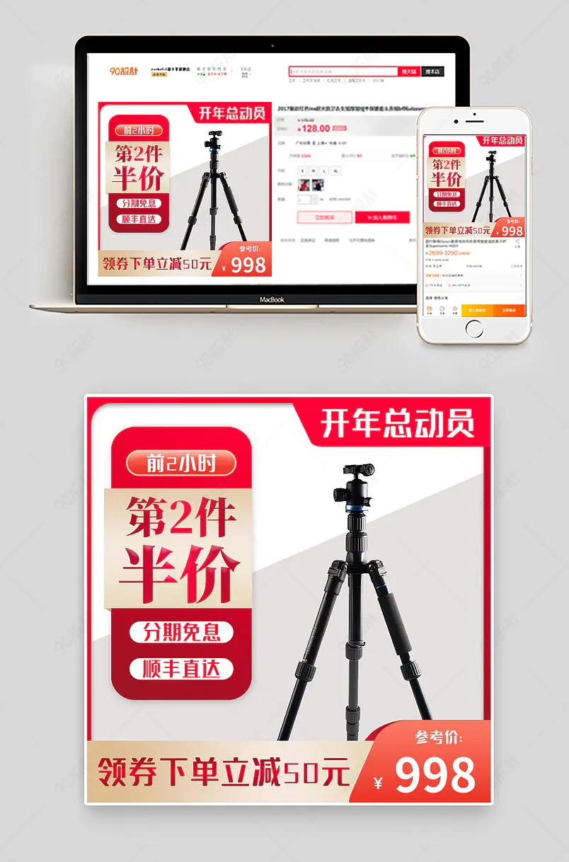 开年总动员主图直通车三脚架天猫淘宝促销