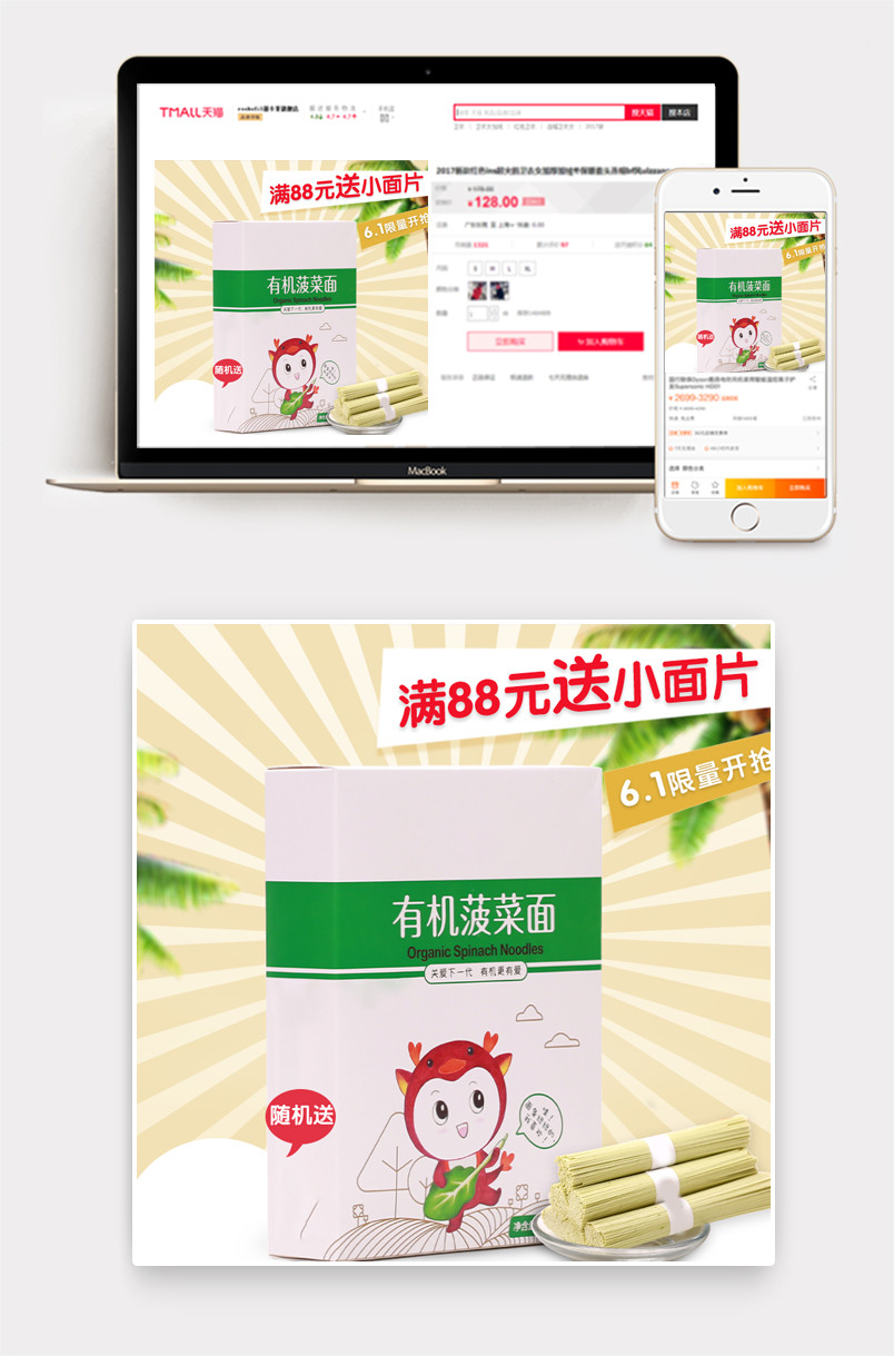 儿童面条主图psd模板