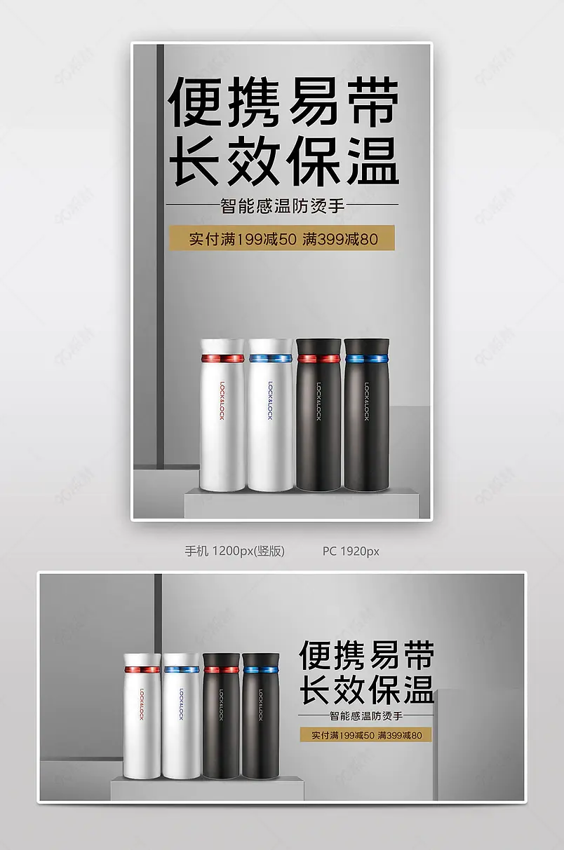智能感温保温杯电商背景海报模板banner