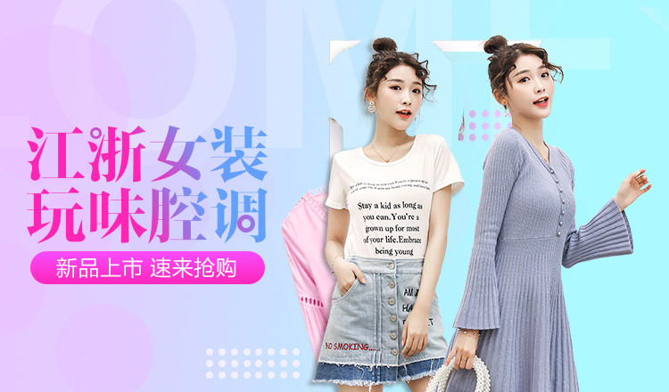 时尚夏日时尚网红风女装海报钻展