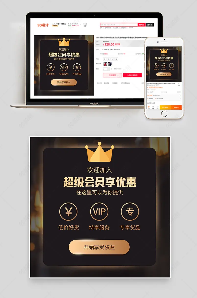 加入会员权益福利vip特权入会优惠主图