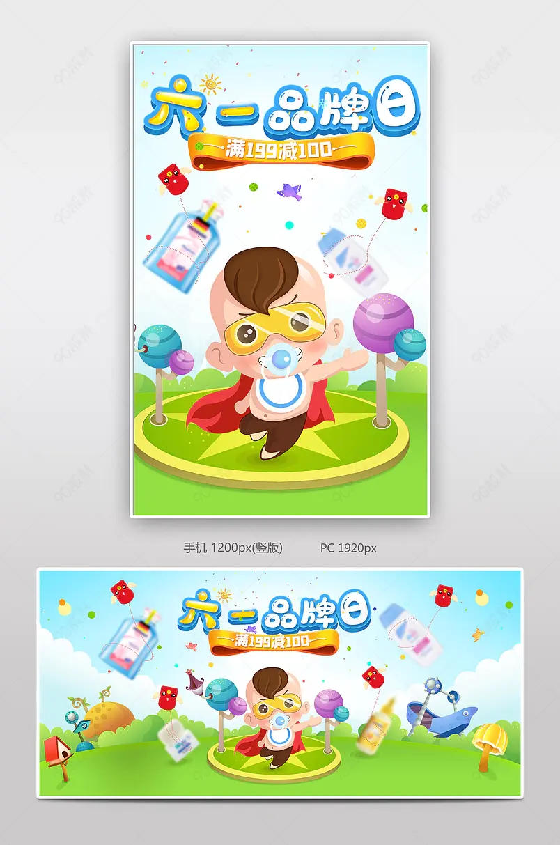 6月1日国际儿童节母婴洗护沐浴露产品满减大促活动