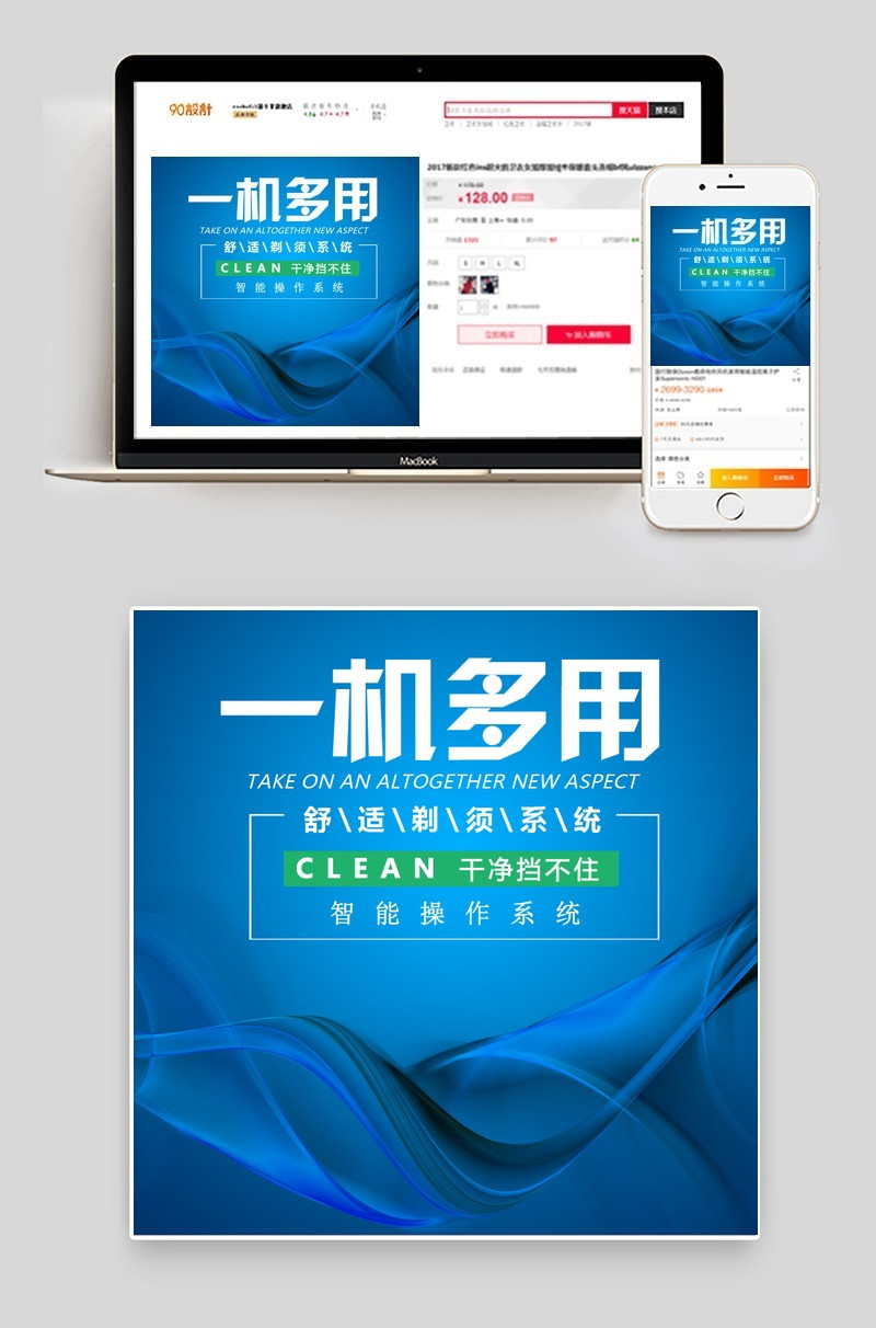 大气简洁电动剃须刀主图直通车PSD模板