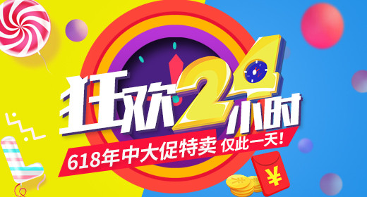 618时尚狂欢年中大促粉丝狂欢节钻展图