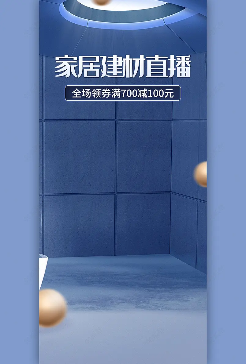 双十二蓝色科技感家居建材直播间背景墙