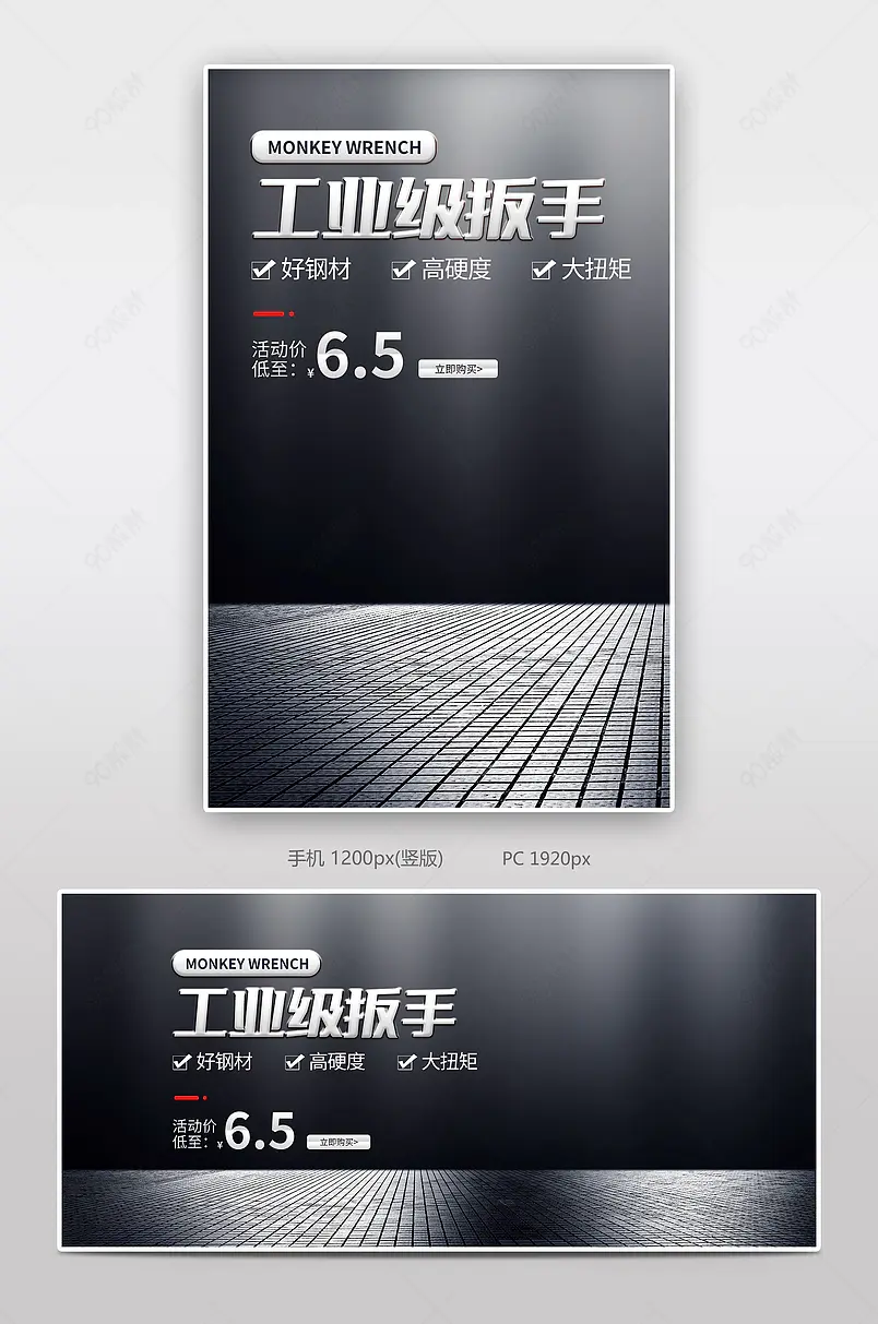 简约五金工具用品活动扳手海报设计模板图片