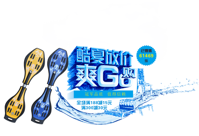 淘宝酷夏放价广告免费下载