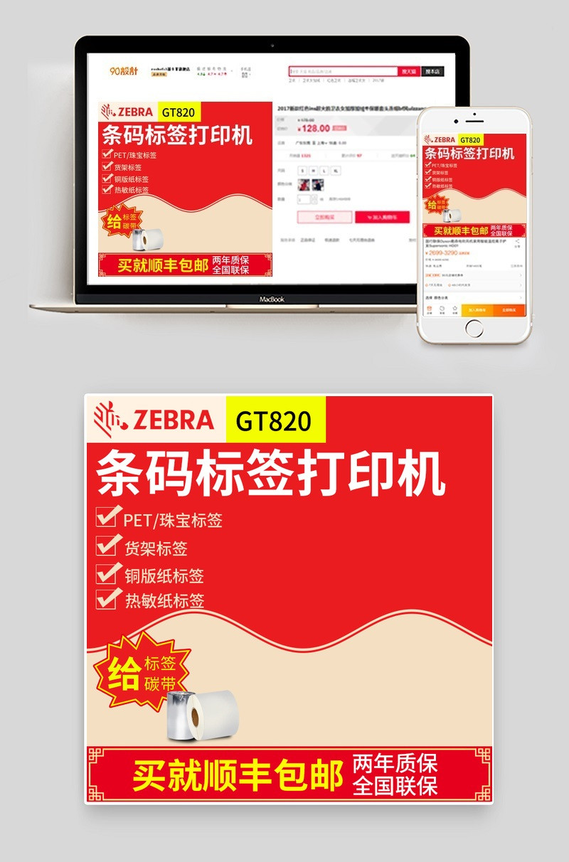 红色背景中国风标签打印机节日促销主图