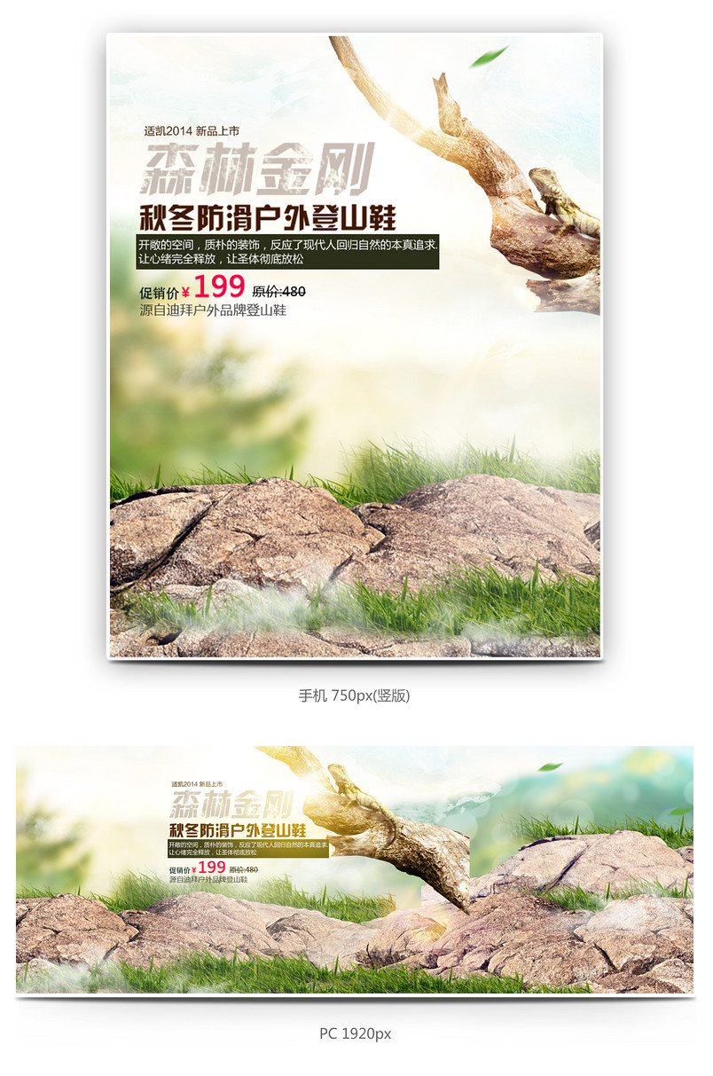 清新简约风户外运动鞋登山鞋全屏海报