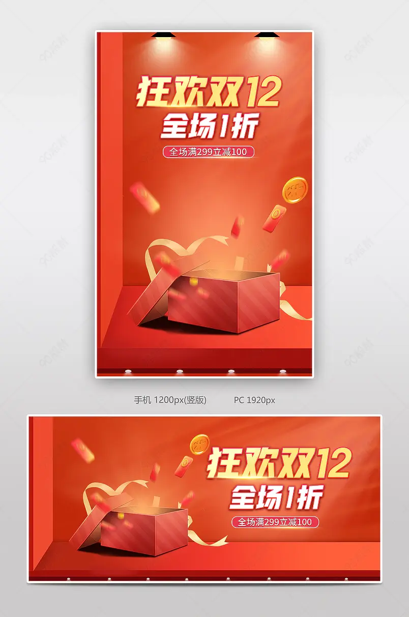 双十二美妆活动专题页海报banner