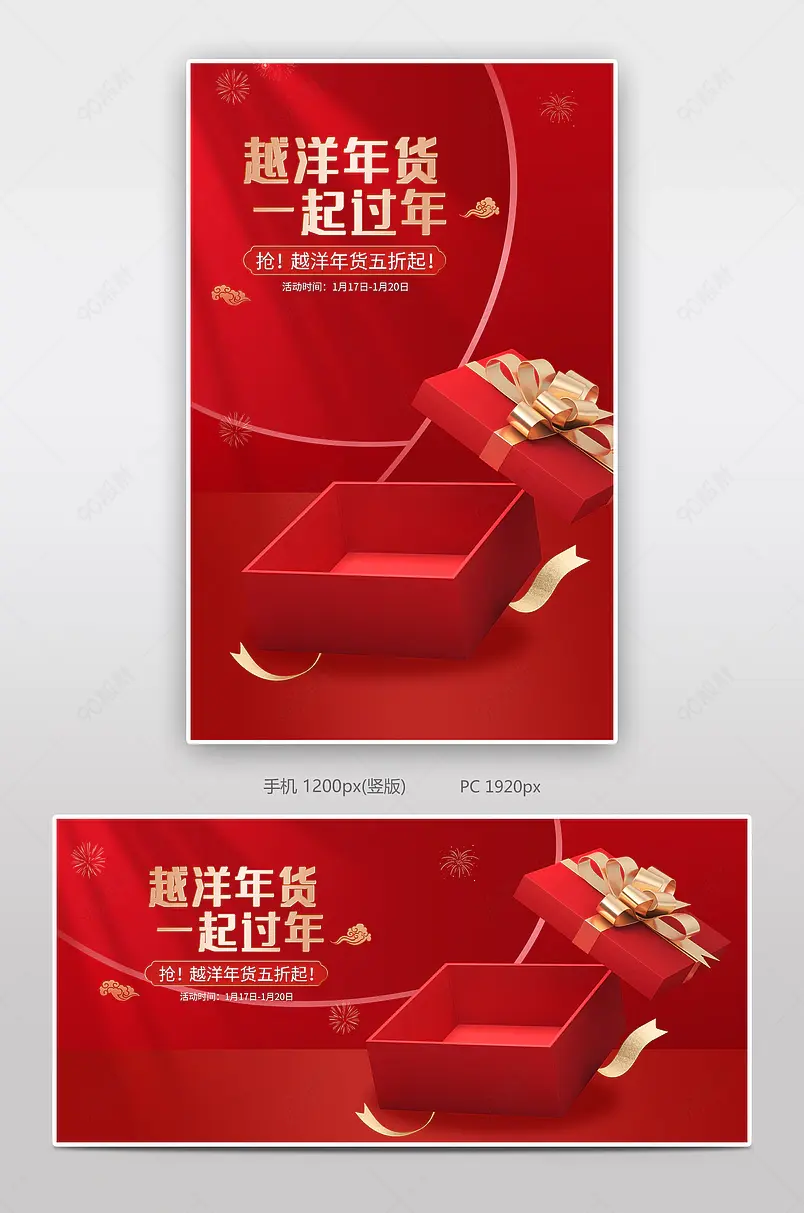 天猫年货节红色国潮中国风食品活动促销海报banner