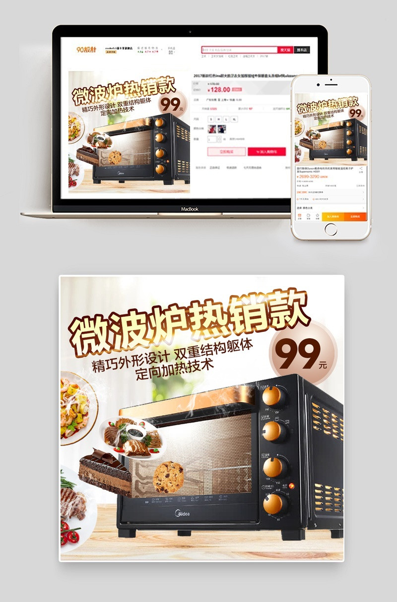 家电微波炉热销家用电器直通车图活动图