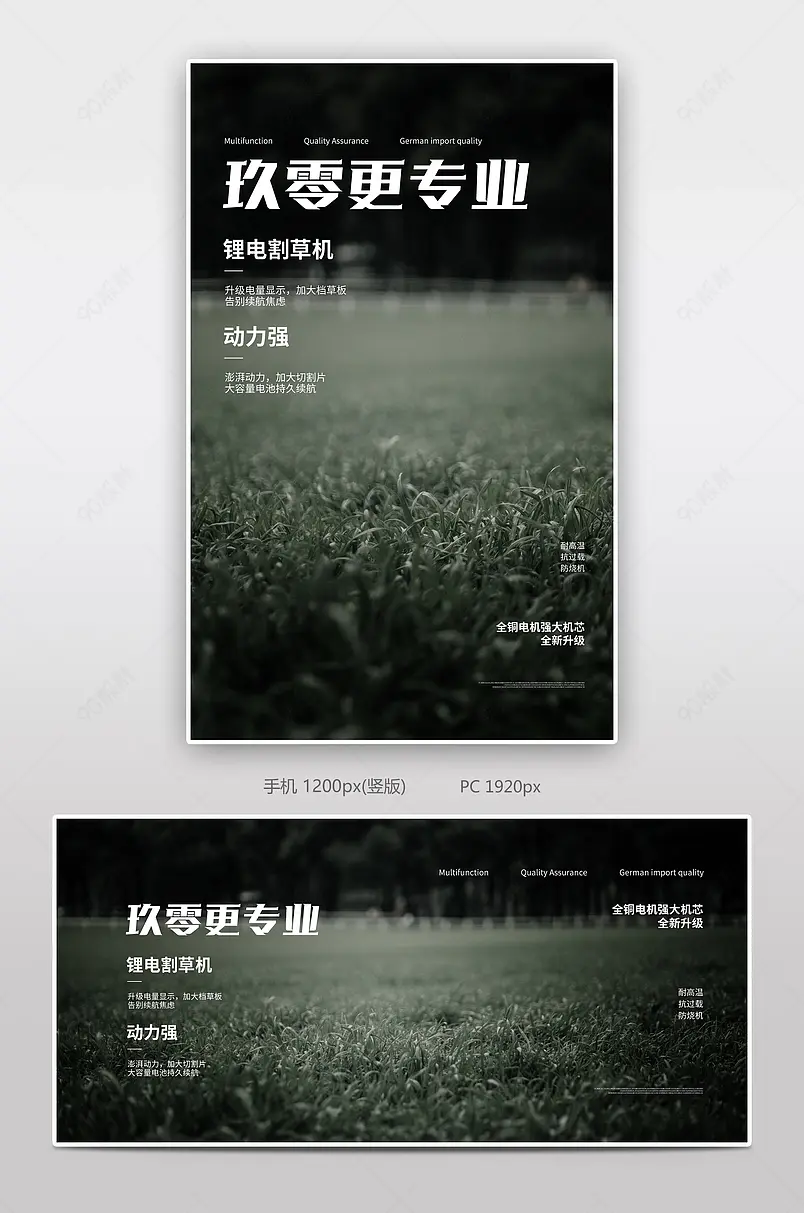 简约五金工具电动割草机海报设计模板图片 