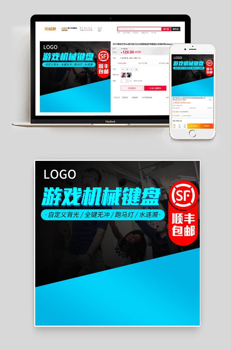 数码鼠标游戏键盘套装主图活动图