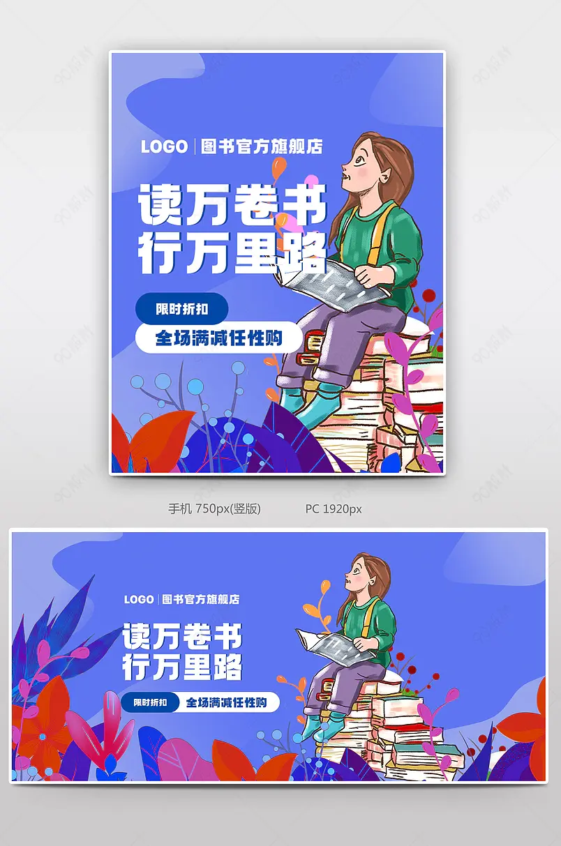 手绘花朵植物图书书籍书刊全屏海报