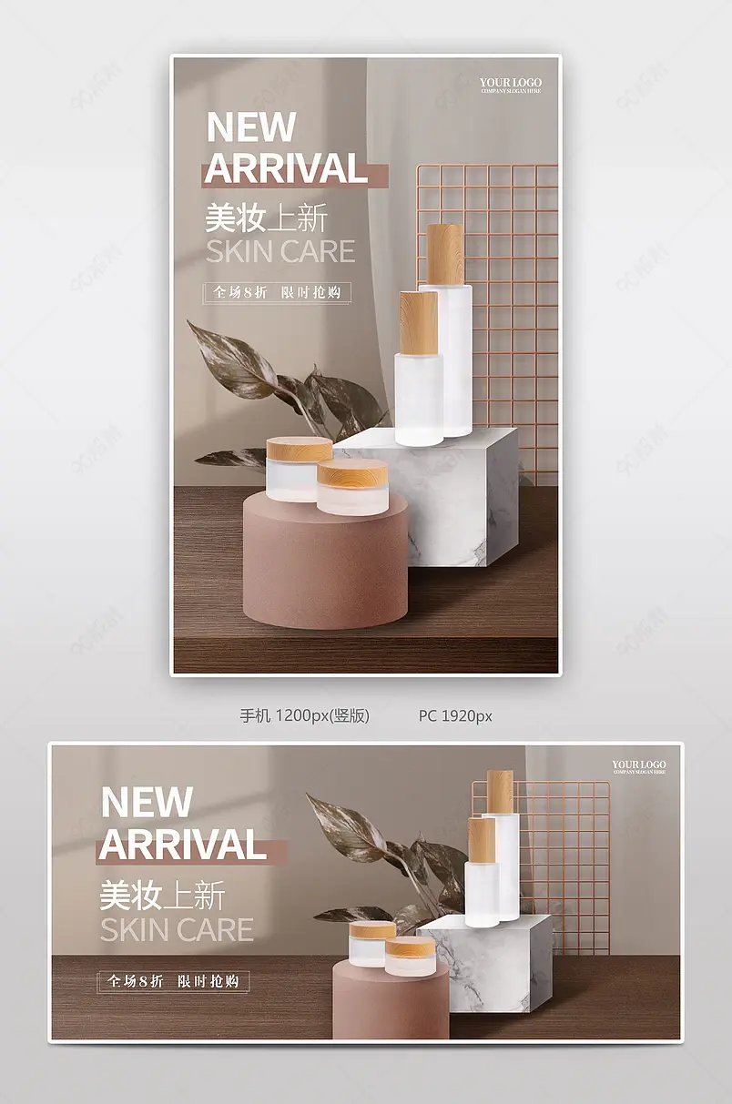 优雅时尚粉色立体氛围感美妆上新海报