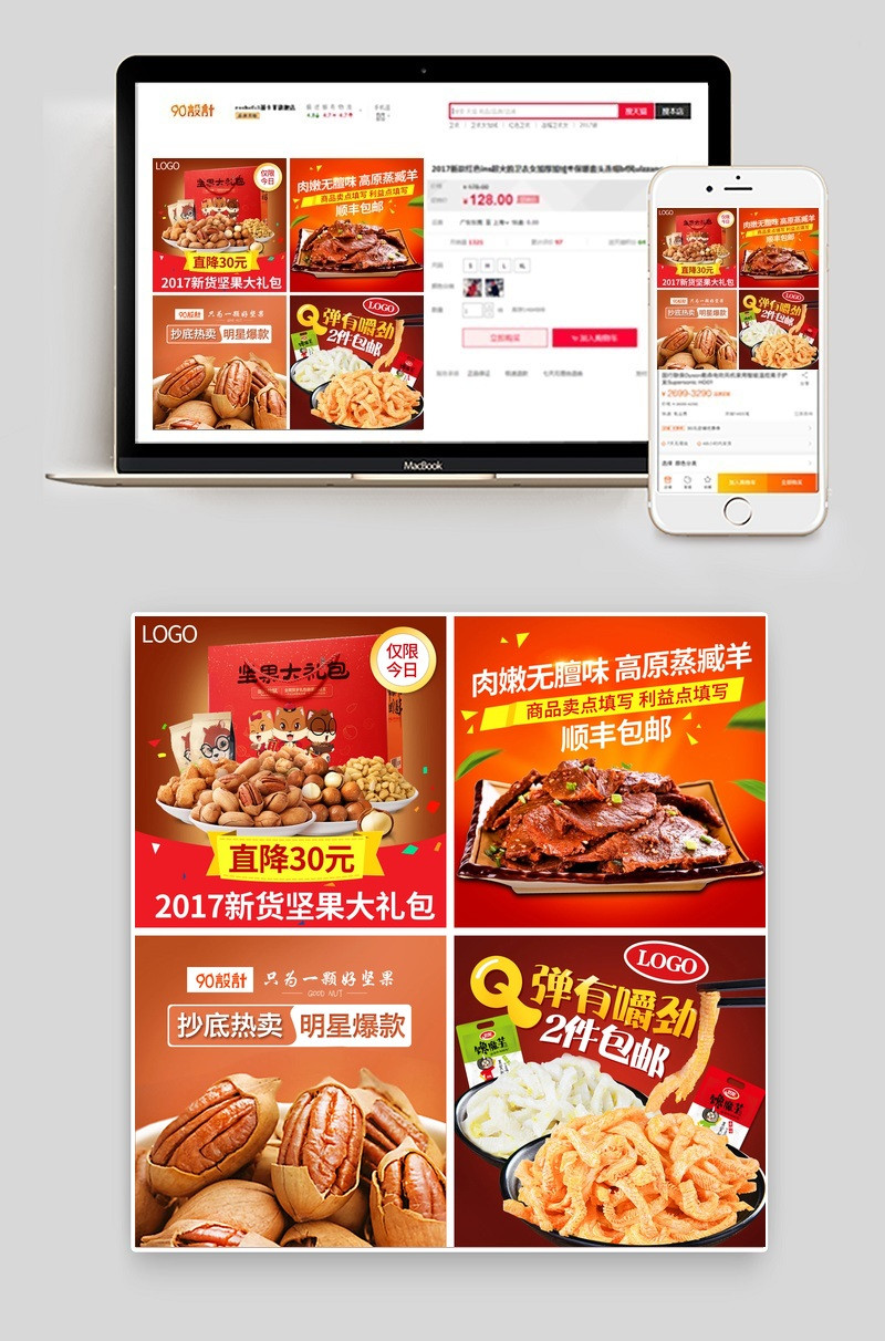 促销风零食坚果礼盒直通车主图PSD模板