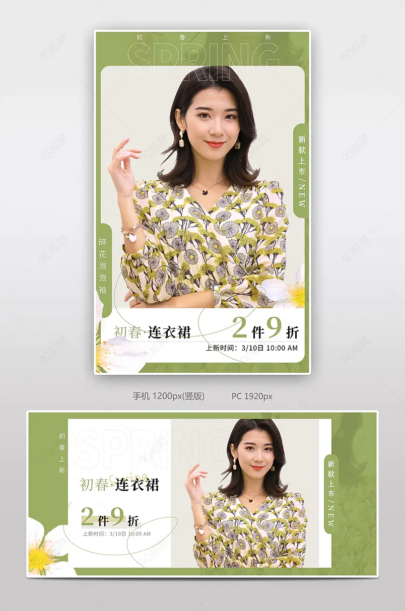 春上新春季焕新暖春季绿色清新女装连衣裙全屏banner