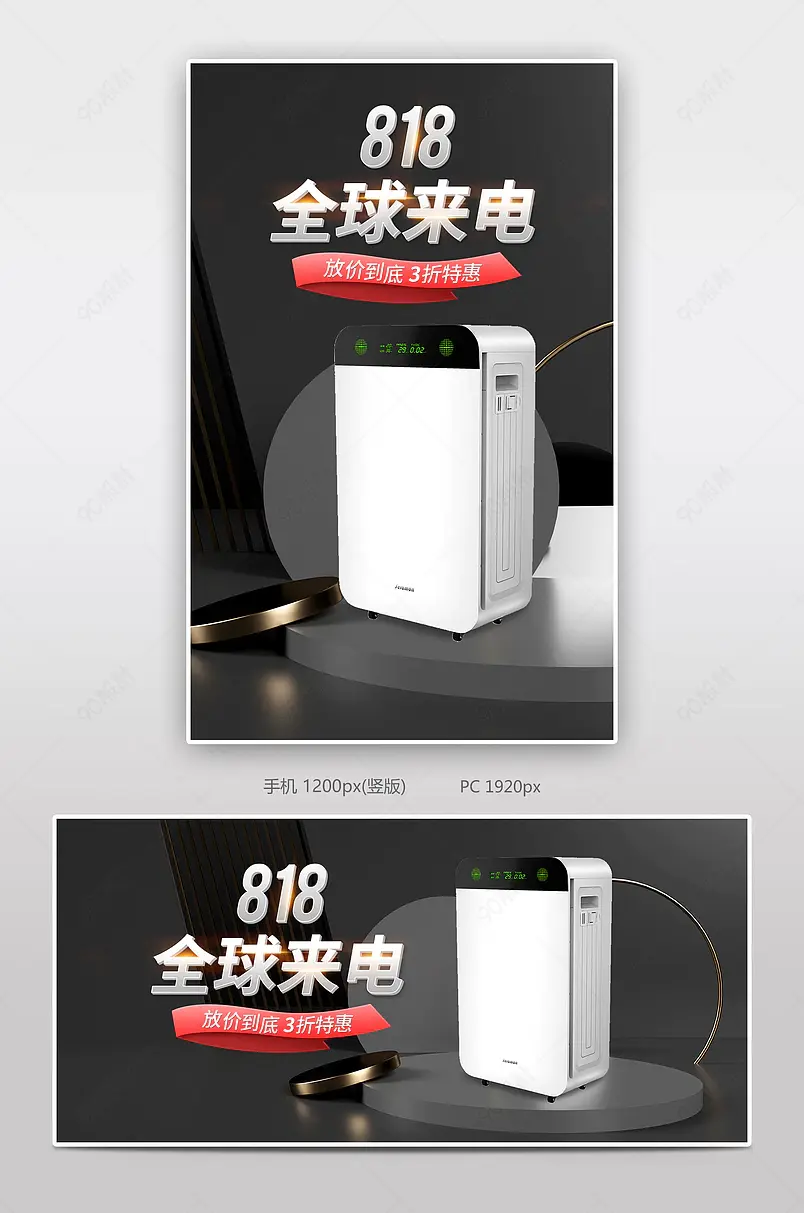 818全球来电小家电活动促销海报设计