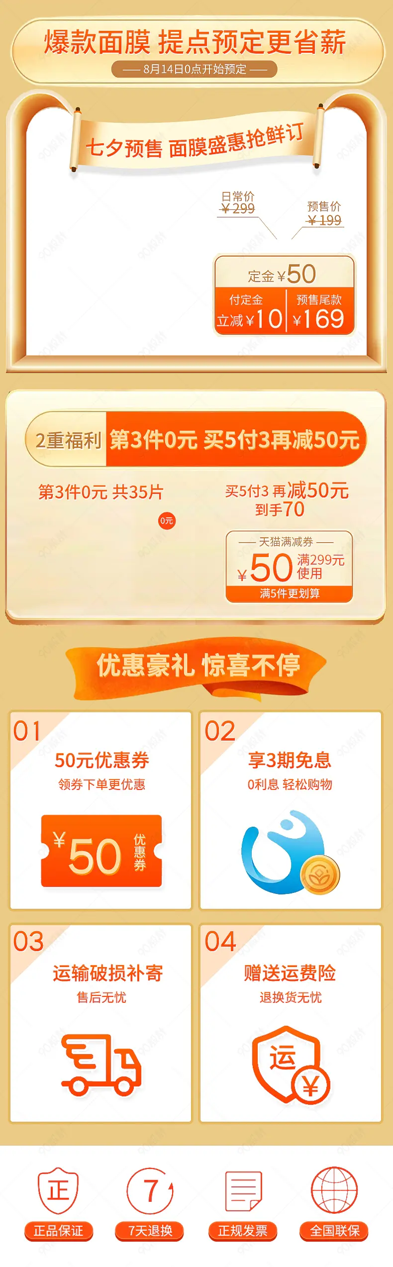 金色高级奢华化妆品护肤品面膜美妆详情页促销入口活动专区