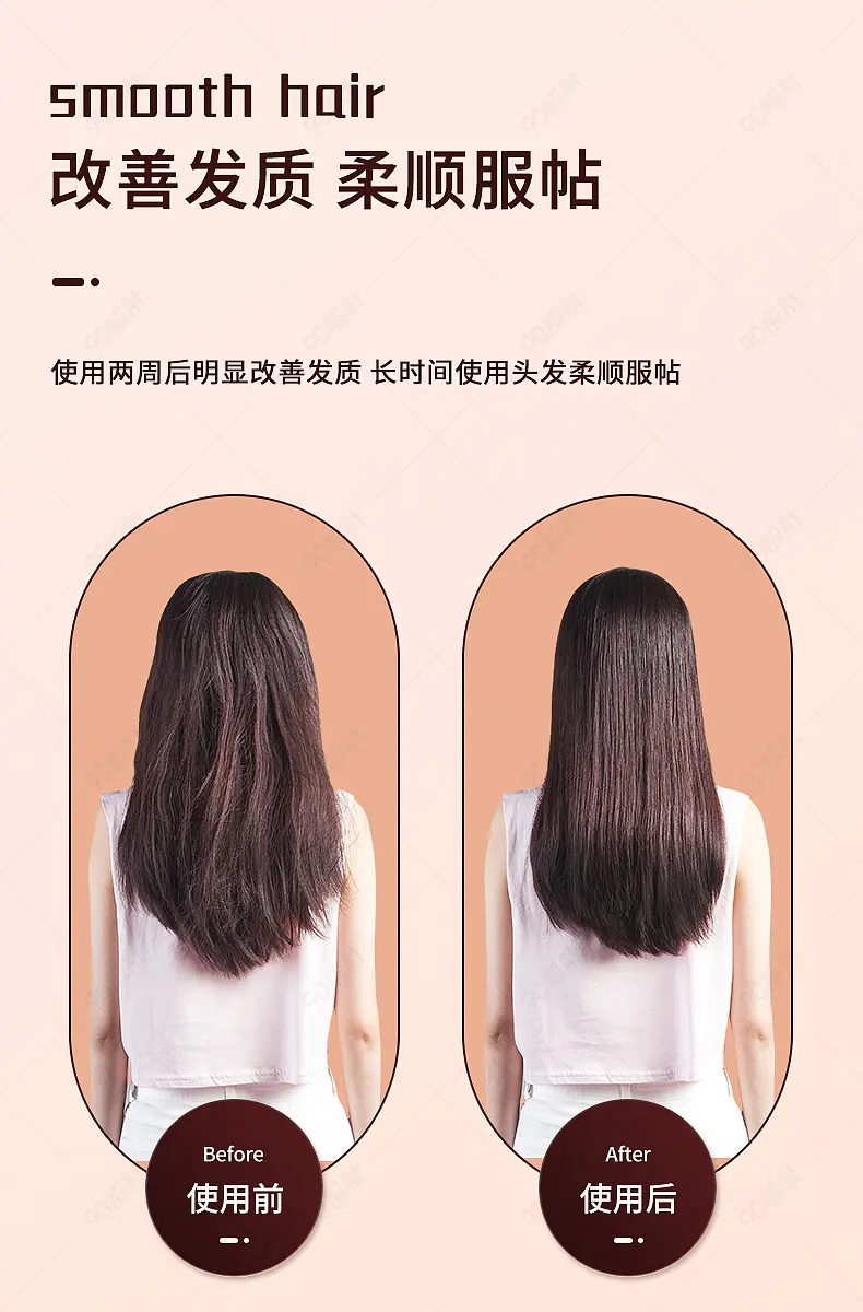 日用百货洗发水使用前VS使用后详情页对比图