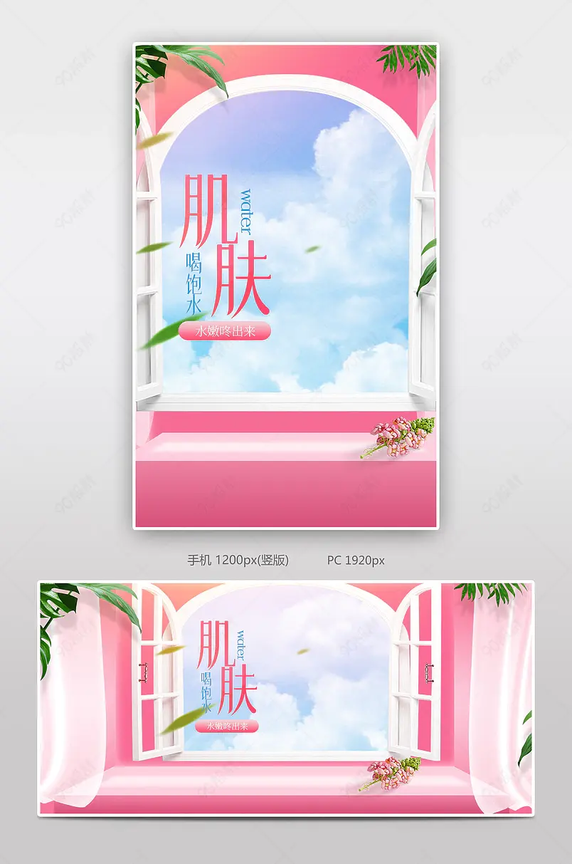 清新简约粉色美妆个护新品上市健康节促销活动海报模板