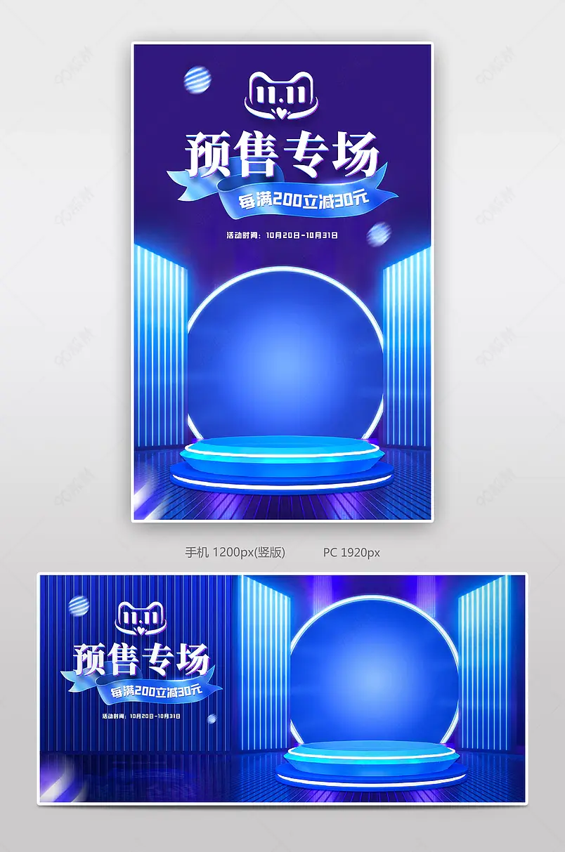 蓝色天猫双111活动氛围海报banner