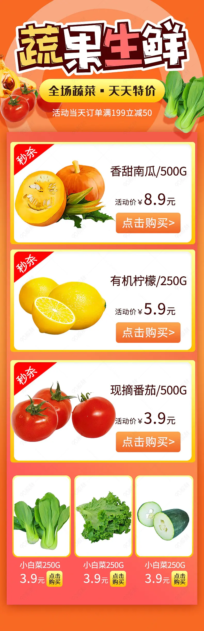 蔬菜生鲜水果美食产品关联热销推荐产品上新模板