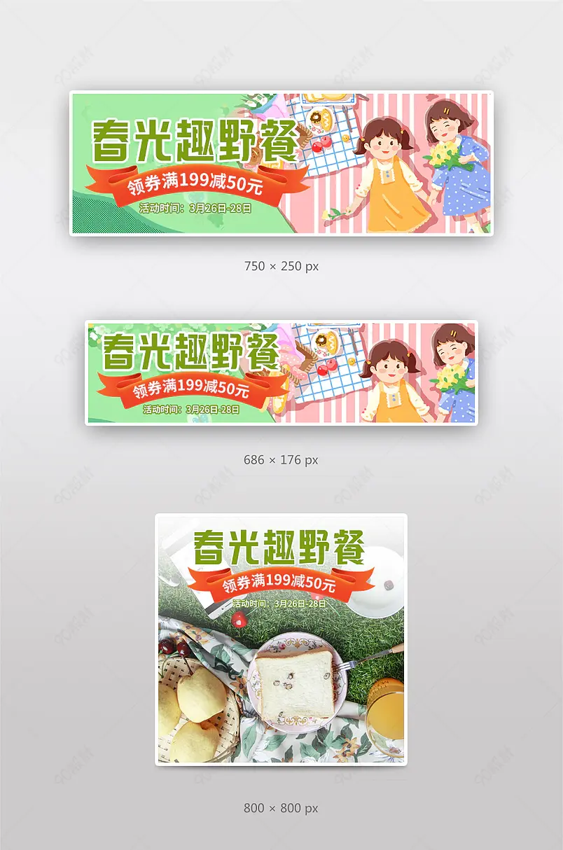 饿了么美团外卖小清新夏季野餐插画风店招