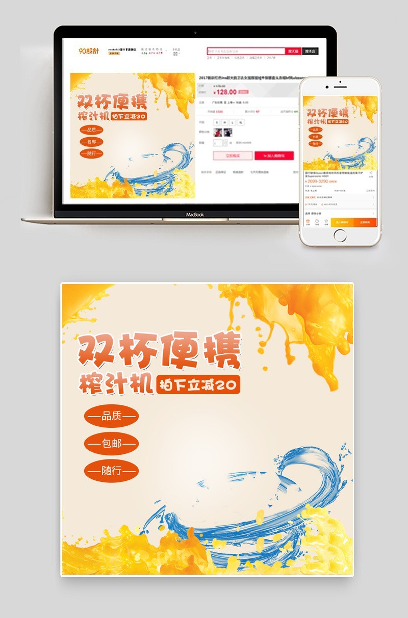 果汁榨汁机家用电器直通车图活动图