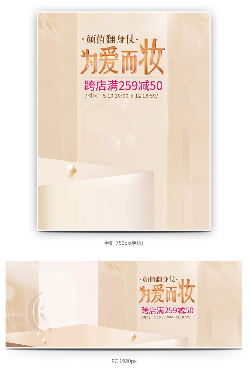 唯美彩妆化妆品护肤套装全屏海报
