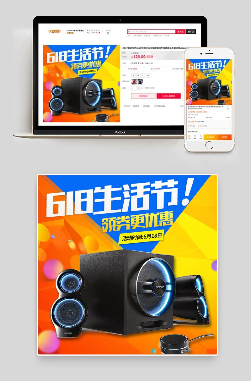 618理想生活狂欢节促销时尚音响直通车
