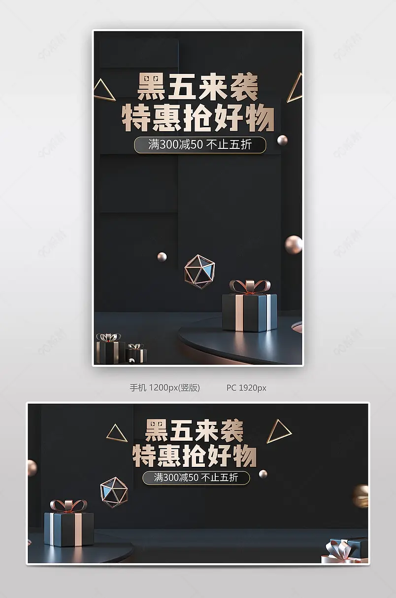 时尚大气黑金风格天猫黑五来袭电器促销海报