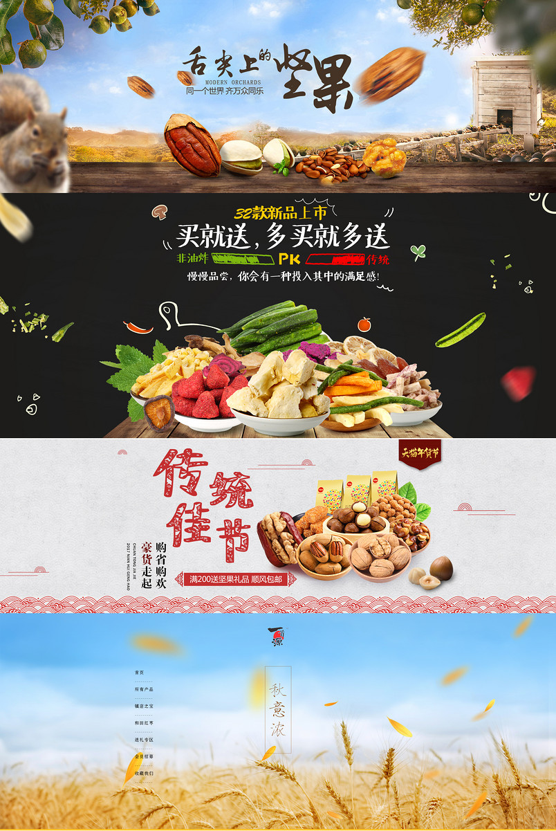 中国风简约坚果脱水水果燕麦零食海报