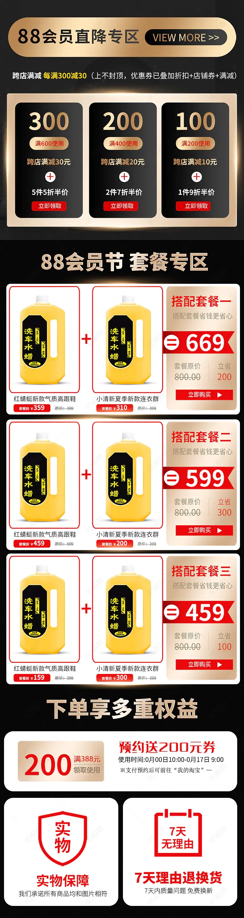  通用潮流设计88会员日营销模块关联版式会员优惠搭配详情页活动专区