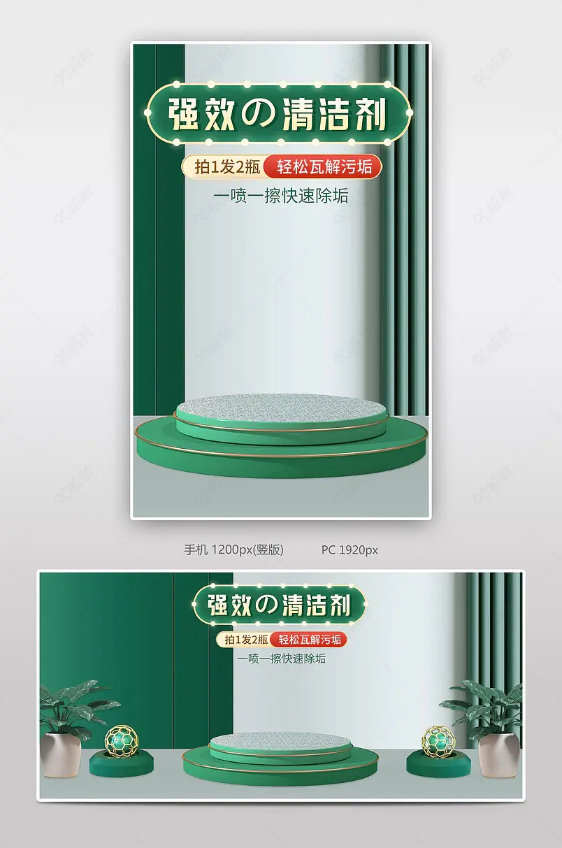 c4d瓷砖乳胶漆腻子粉清洁剂水垢清除剂全屏促销海报