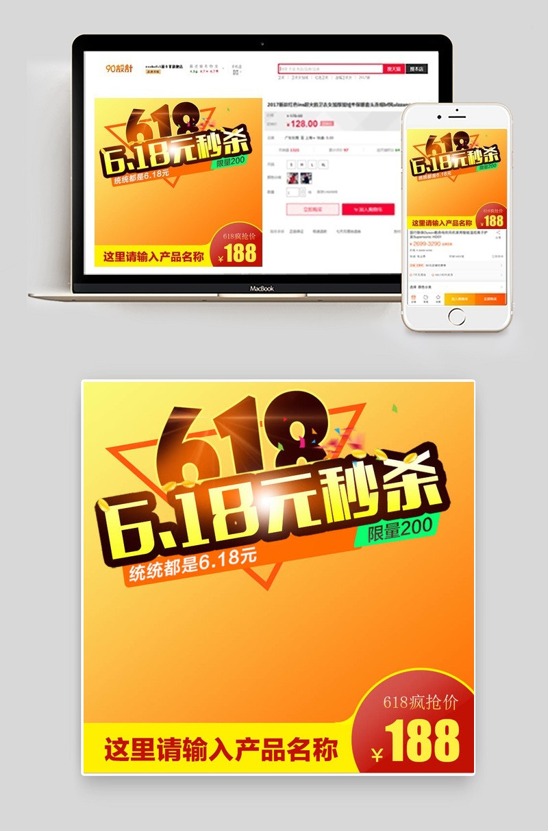 简约时尚618粉丝狂欢节主图直通车psd模板