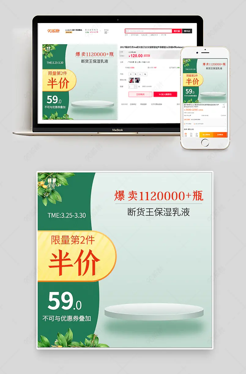 保湿乳液护肤品面霜主图绿色出游季