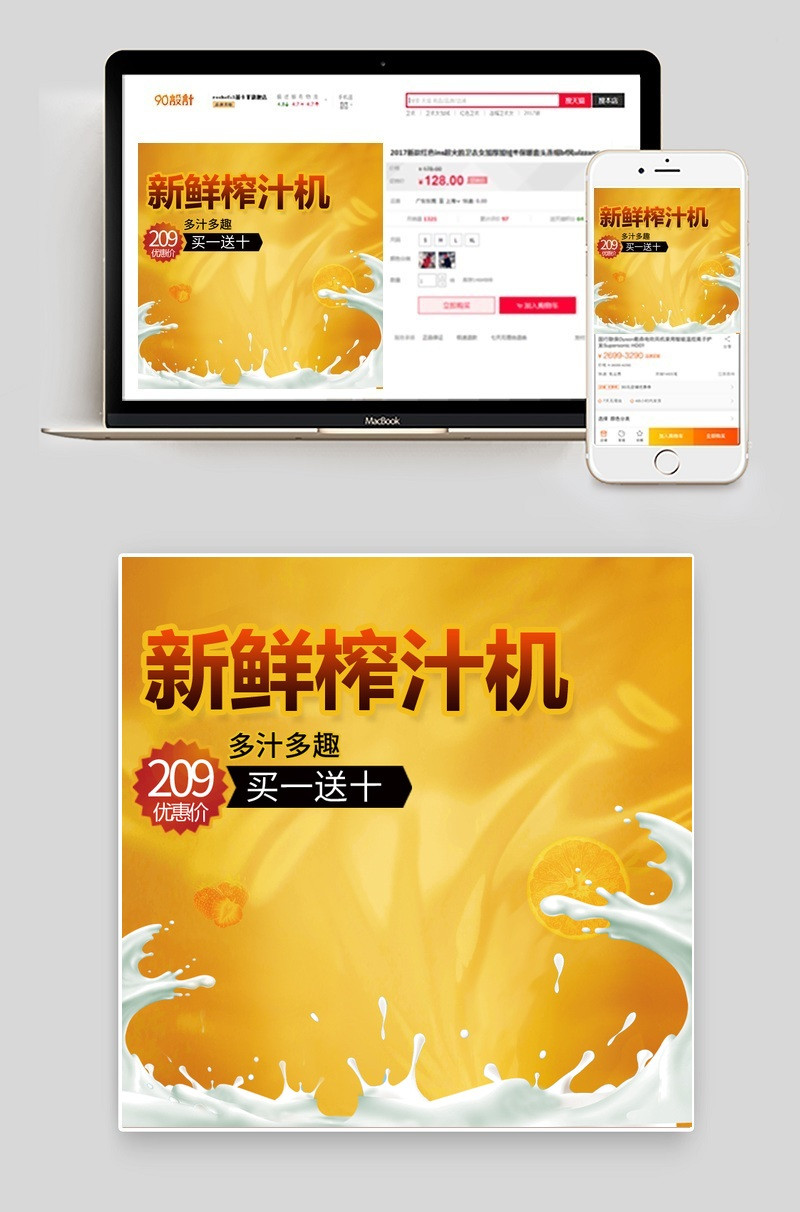 促销生活电器榨汁机主图直通车PSD模板