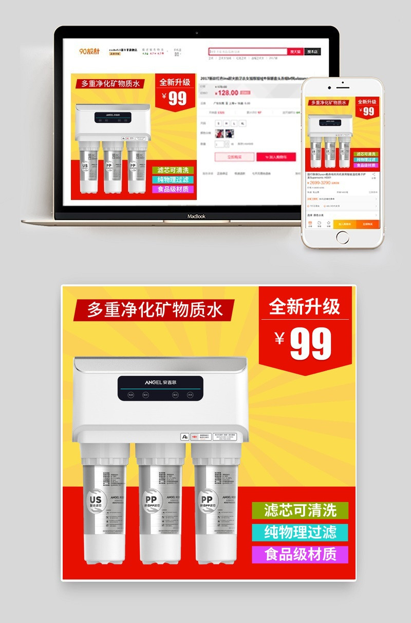 净水器生活电器促销主图直通车活动图