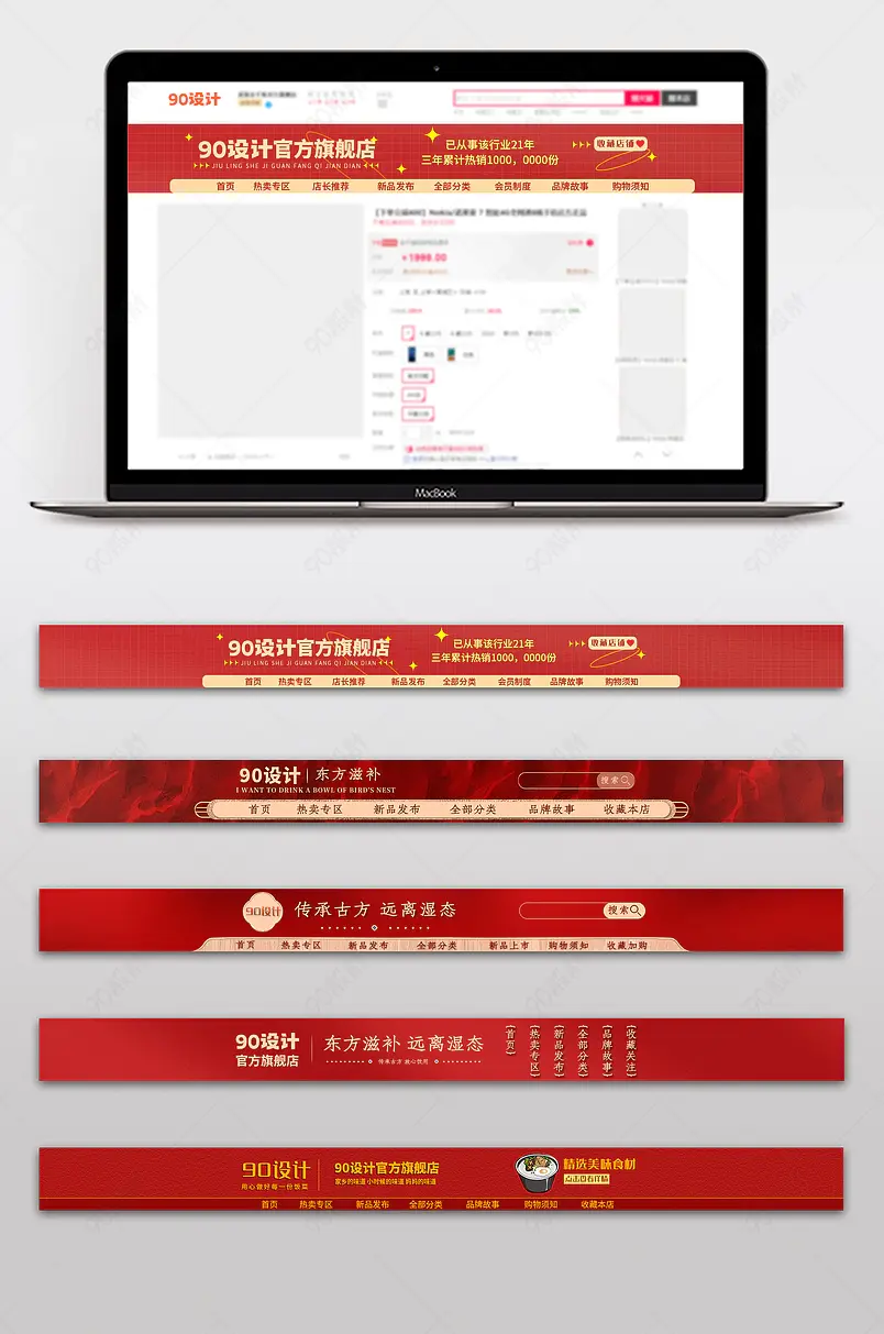 简约质感中国风格主题养生保健类目店招模板图片