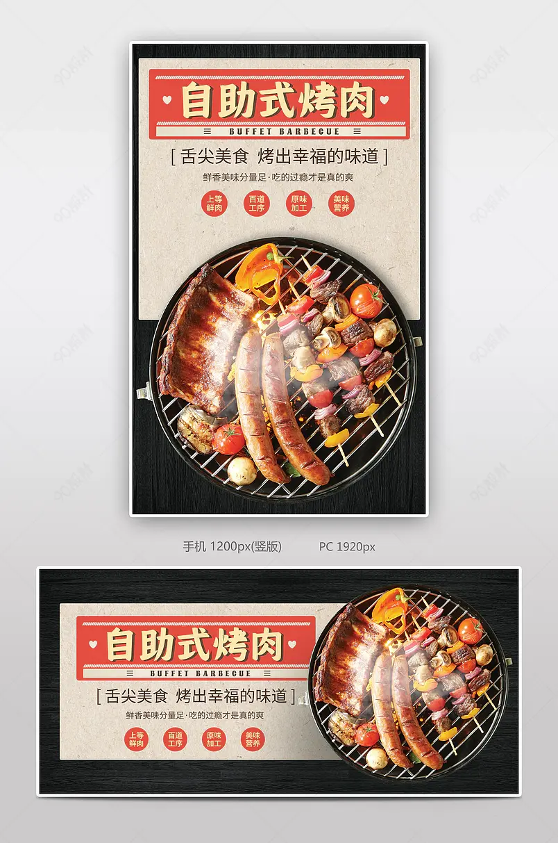 817吃货节黑色复古自助烧烤烤肉海报