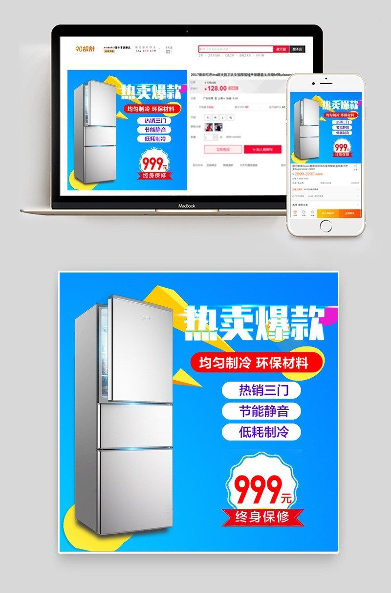 简约风电冰箱生活电器主图直通车