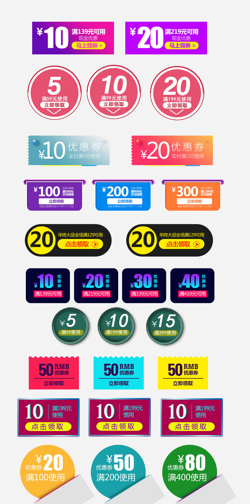 简约优惠券PSD模板