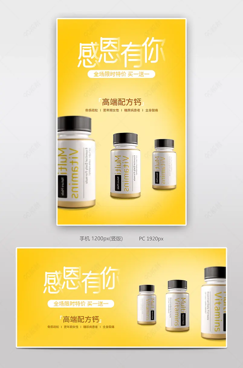 黄色感恩节大促保健品医疗保健海报banner