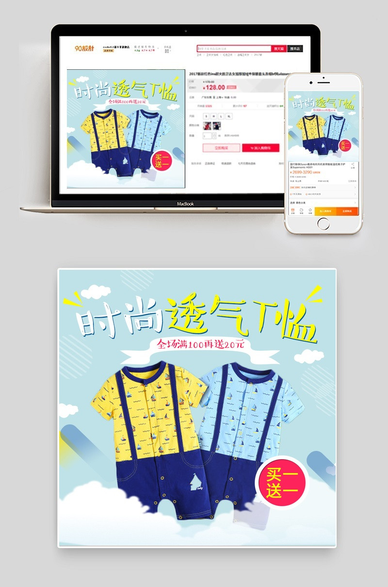 童装主图直通车PSD模版