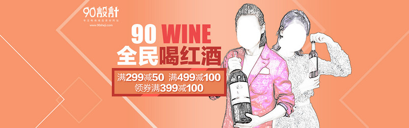 欧美简约风红酒促销全屏海报模版